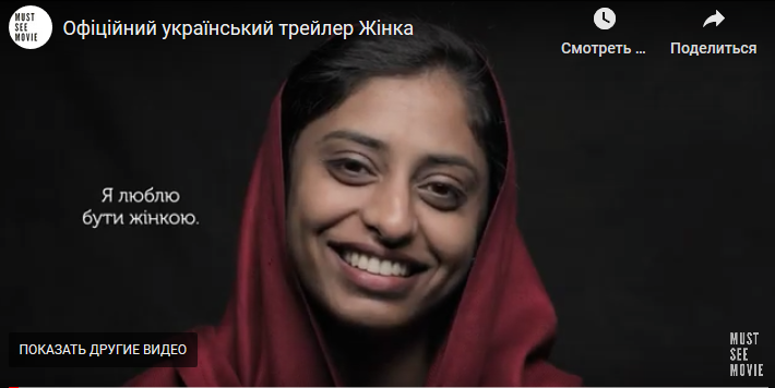 Screenshot 2020 10 01 В украинский прокат выйдет фильм Женщина ВИДЕО