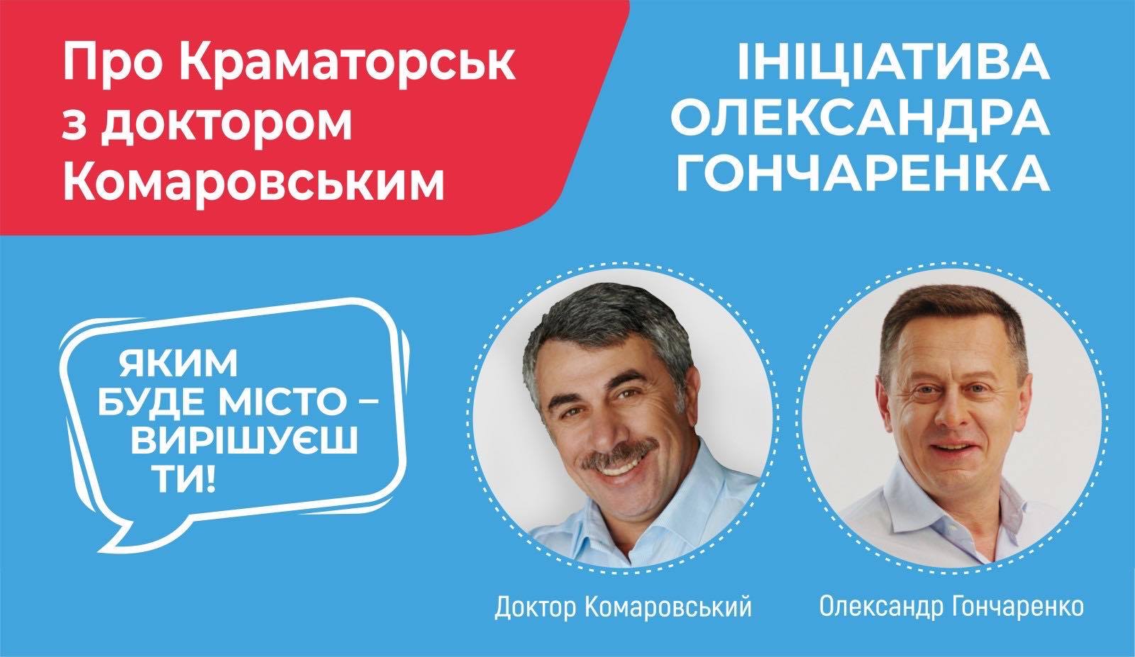 komarovskij doktor kramatorsk 1