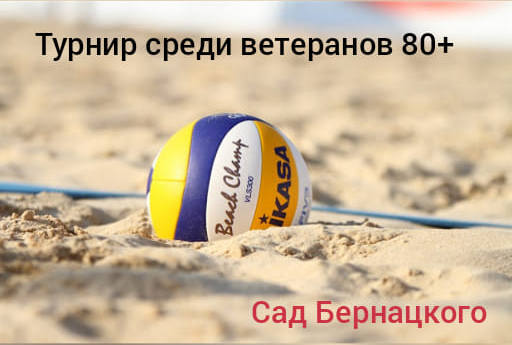 voleyball sad bernatskogo