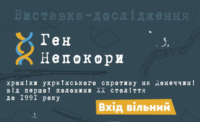 vystavka gen nepokori