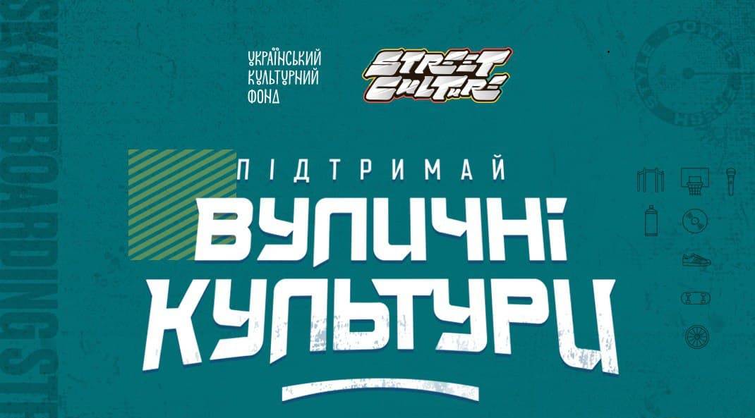 ulichnie kulturi