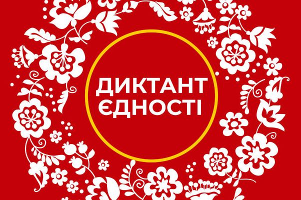 diktant edinstva