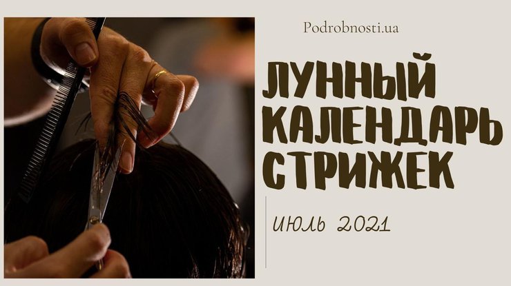 lunnyj kalendar strizhek foto podrobnostiua rect f4d4dc4a687bb966e57bce42d1ca54e5