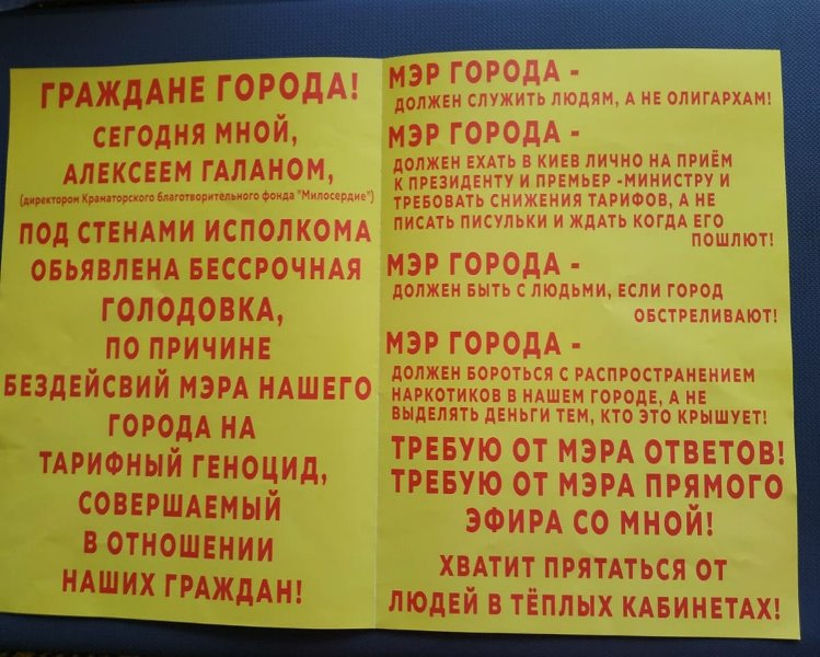 golodovka galan.jpg1