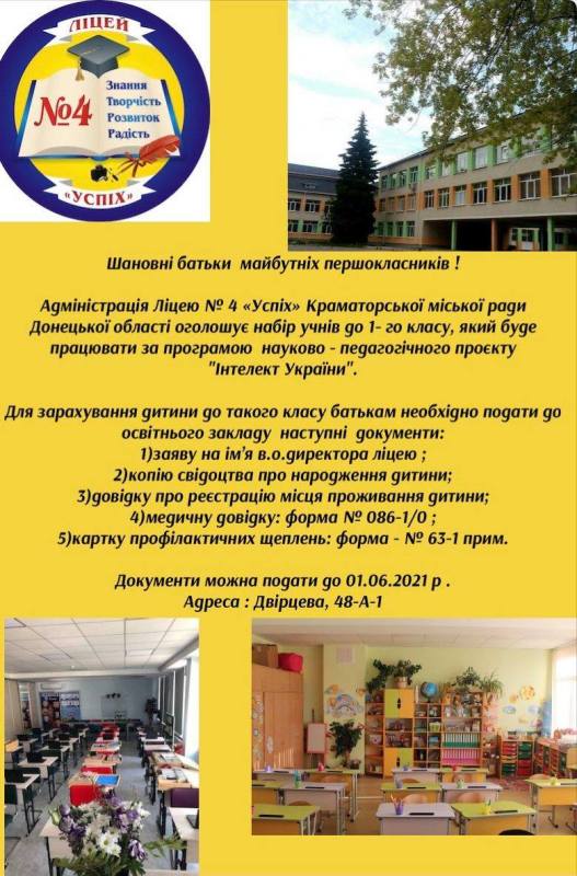 licej4 uspeh kramatorsk