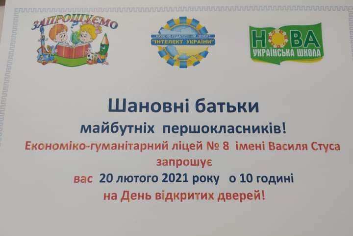 licej im. vasilja stusa kramatorsk.jpg1