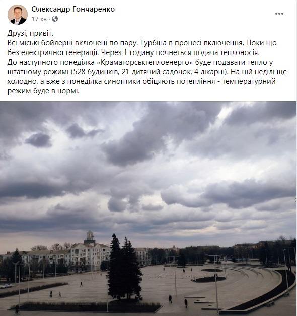 post goncharenko teploenergo