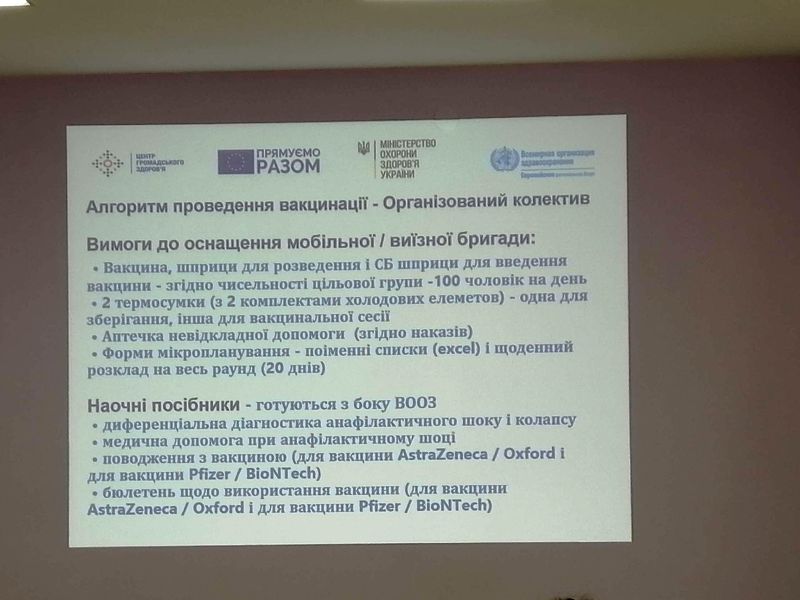 treneing po vakcinacii kramatorsk2