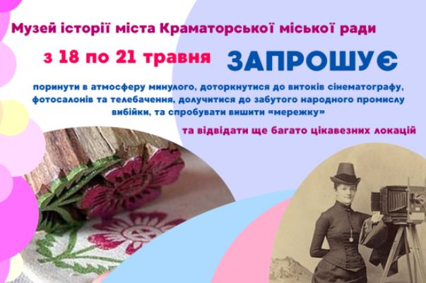 muzej istorii meroprijatija kramatorsk