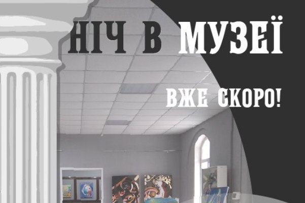 noch v muzee kramatorsk