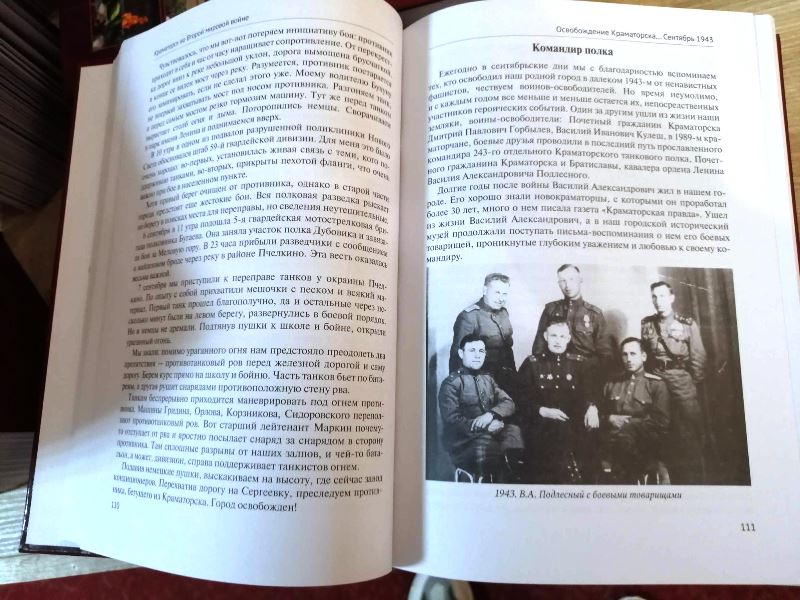 perezntacija knigi vtoraja mirovaja kramatorsk