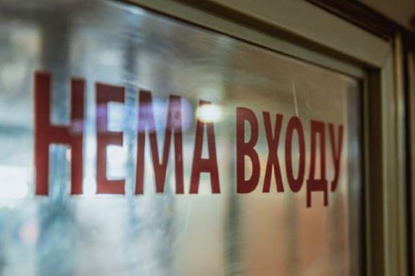 nevakcinirovannye grazhdane ogranichenija