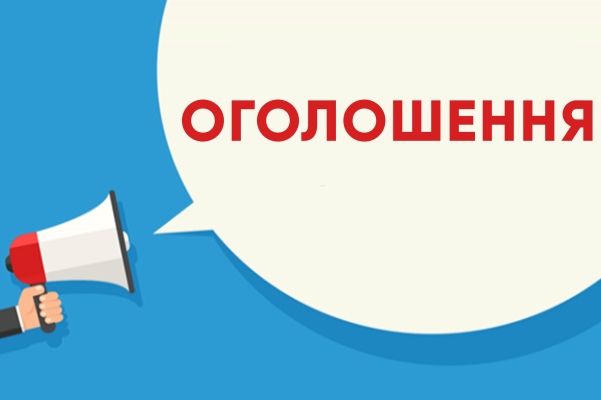 ogoloshennja