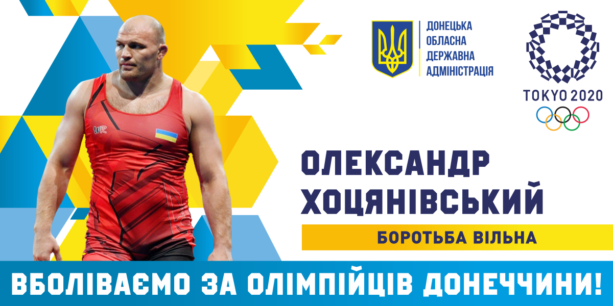 Khotsianivskyi Oleksandr freestyle wrestling