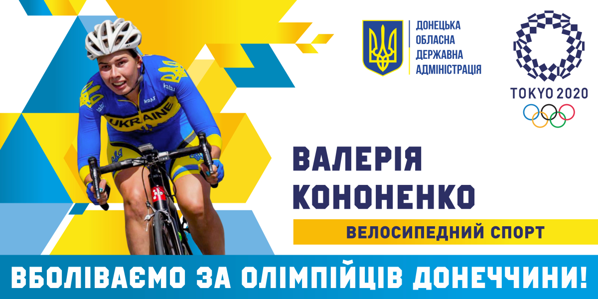 Kononenko Valeriia cycling road
