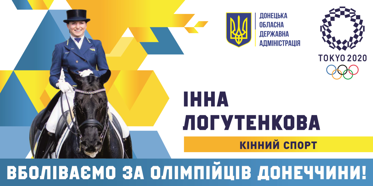 Logutenkova Inna equestrian