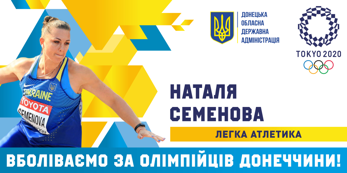 Semenova Natalia athletics discus