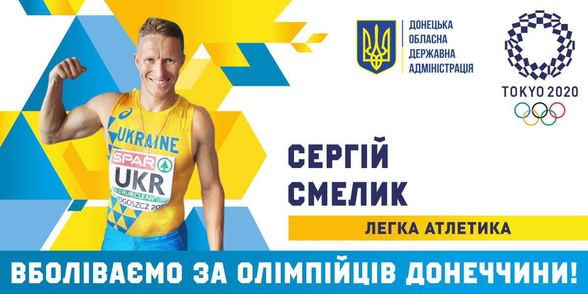 Smelyk Sergii athletics 200m