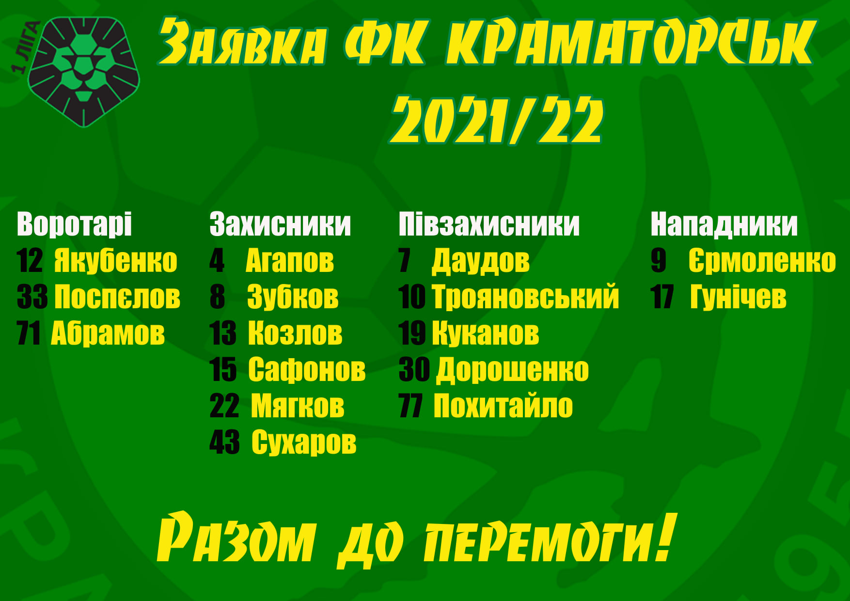 fc kramatorsk zayavka1