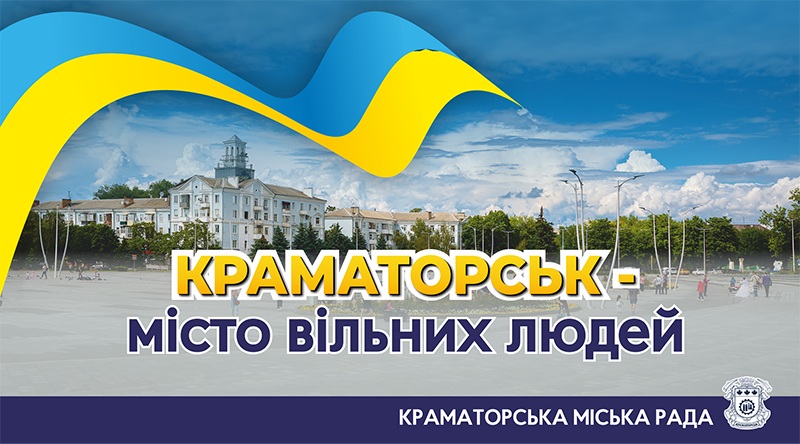 kramatorsk den osvkbkgdeniya