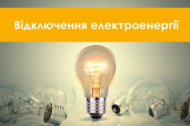 vidkluchennya elektroenergiji kramatorsk 090909