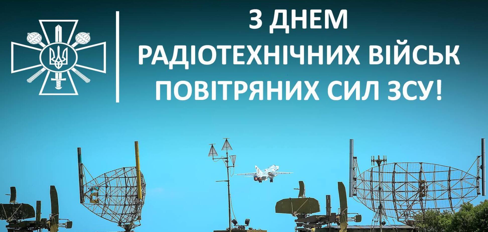 s dnem radiotehnicheskih vojsk vsu
