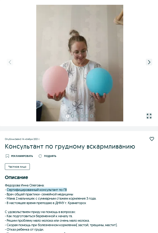 Screenshot 2021 11 18 at 15 36 14 Консультант по грудному вскармливанию Прочие услуги Краматорск на Olx