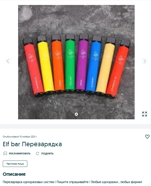 Screenshot 2021 11 18 at 15 39 18 Elf bar Перезарядка Прочие услуги Краматорск на Olx