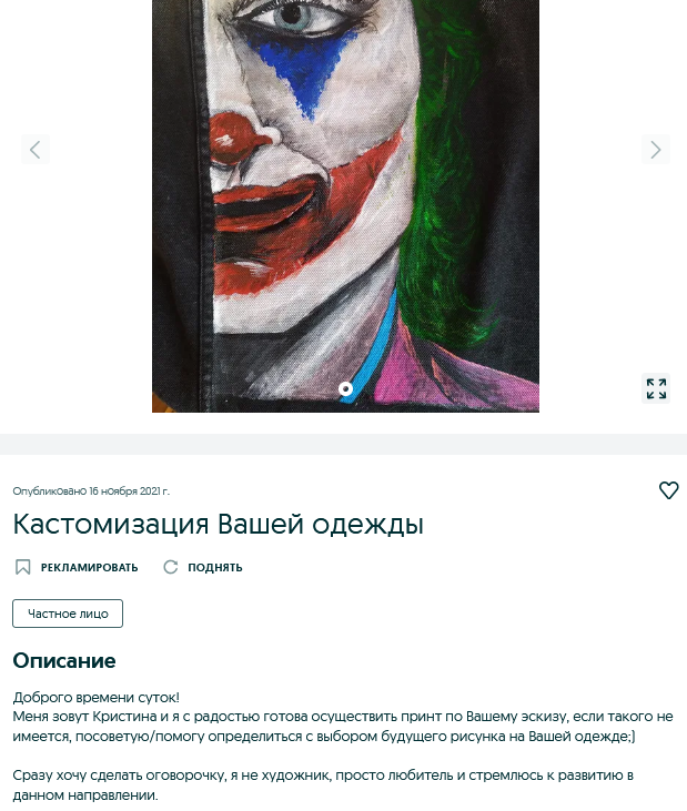 Screenshot 2021 11 19 at 11 13 15 Кастомизация Вашей одежды Прочие услуги Краматорск на Olx
