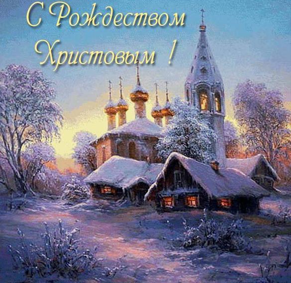 otkrytka rozhdestvo hristovo pravoslavnoe