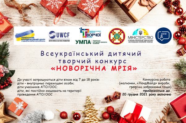 konkurs novorіchna mrіja