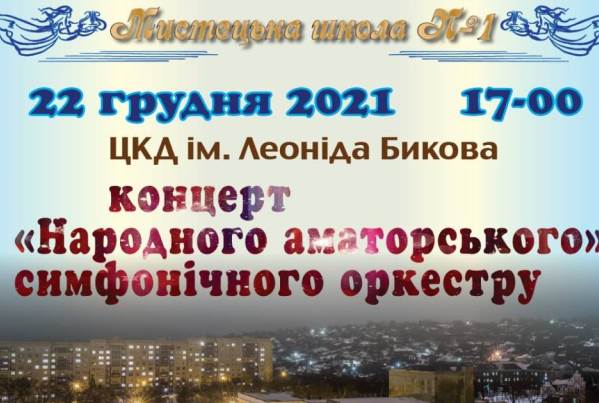 koncert orkestr afіsha