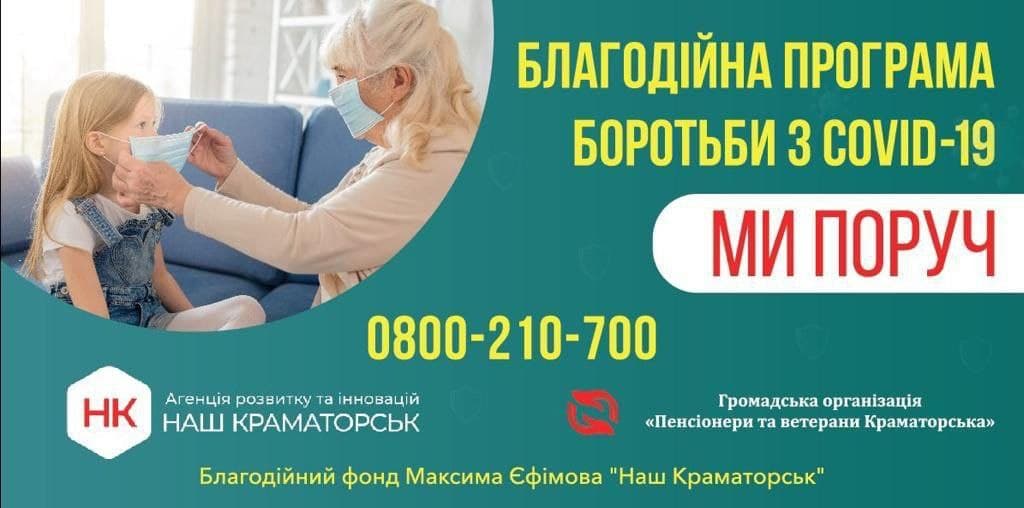 kramatorsk blagodiynyky
