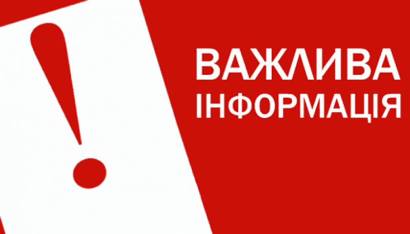 vazhlyva informatsiya
