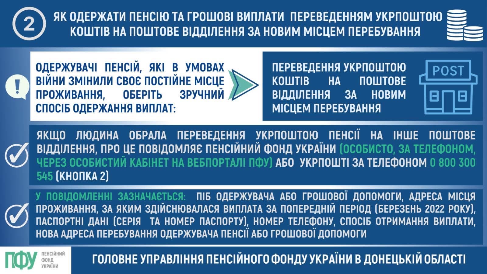 2 пенсия 2
