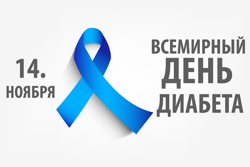 rudens 2014 diabeta diena ru