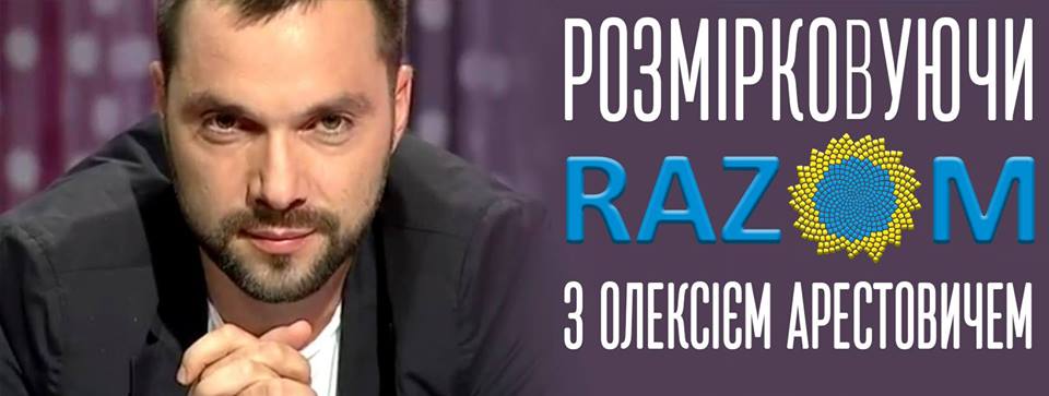Арестович