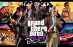 Продам игру GTA 5 Premium Online Edition для ПК