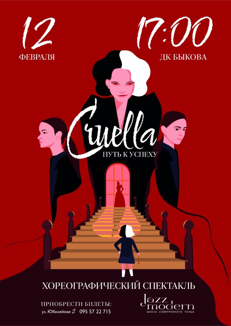 horeografichnij spektakl cruella shlyah do uspihu 1 16442388439ZivH