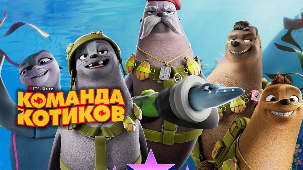 komanda kotikov 2021 lkasnfd