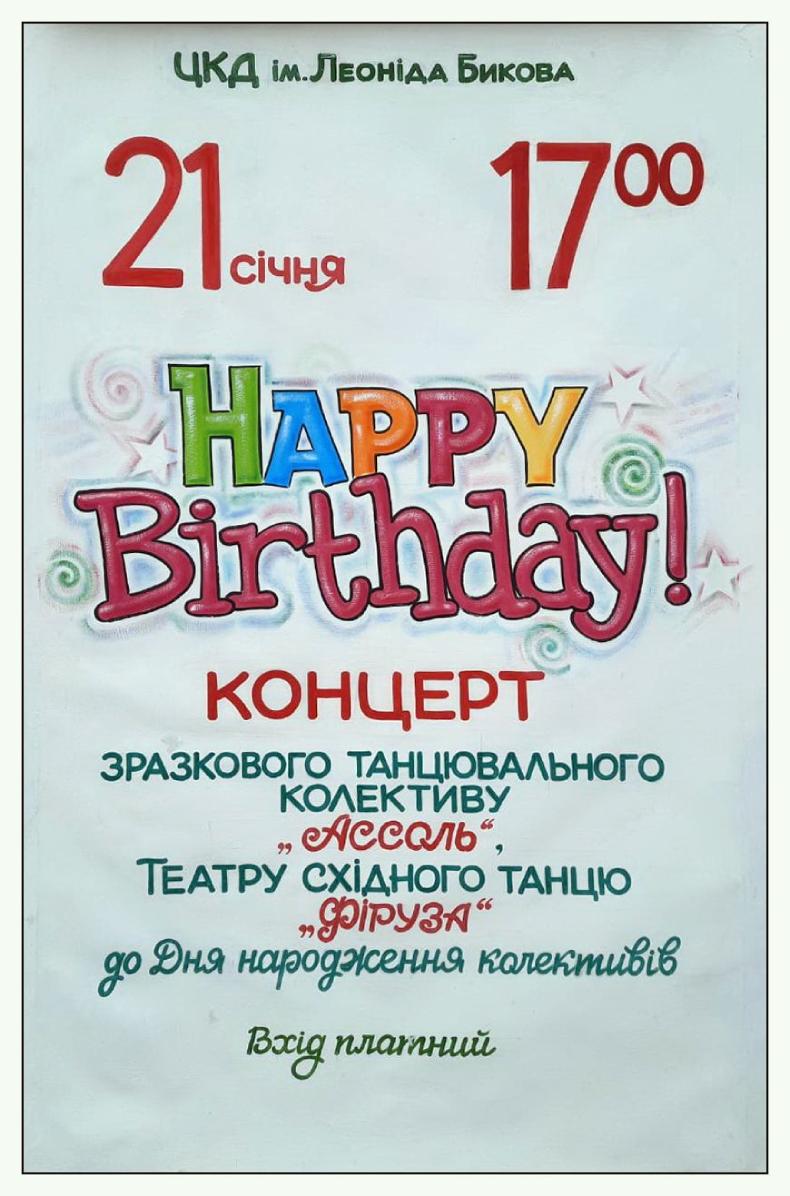 koncert do dnya narodzhennya tancyuvalnih kolektiviv assol i firuza 1 16427583546hzNW