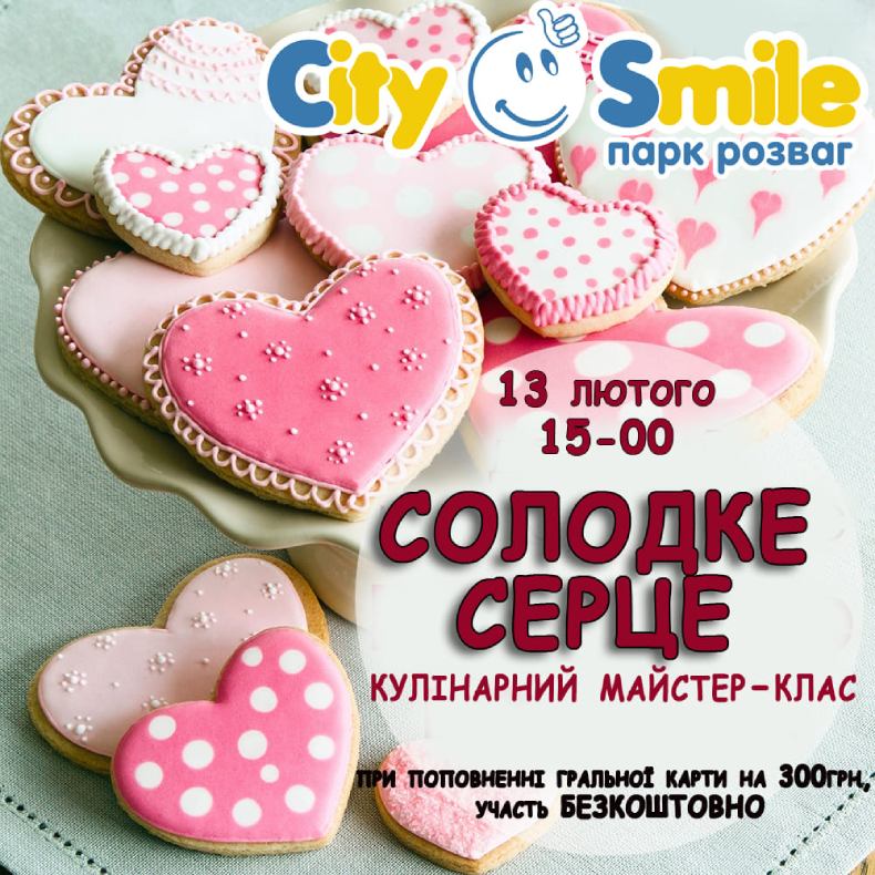 kulinarnij majster klas solodke serce 1 1644238843P9p7L