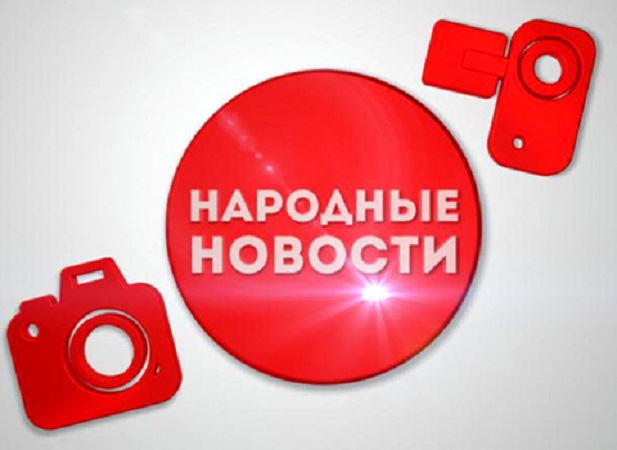 novosti narodnaya
