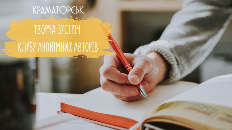 tvorcha zustrich klubu anonimnih avtoriv 1 16439823450ODdR