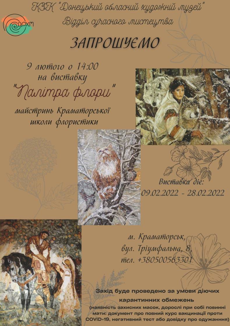 vistavka majstrin kramatorskoyi shkoli floristiki 1 1644238845pMODL